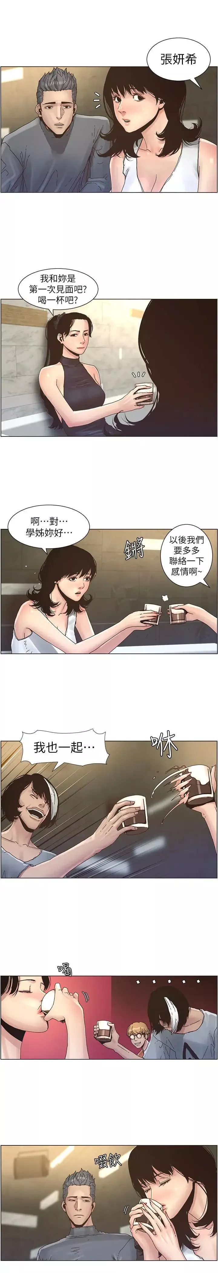姊妹與繼父第28話-要先從誰開始呢…