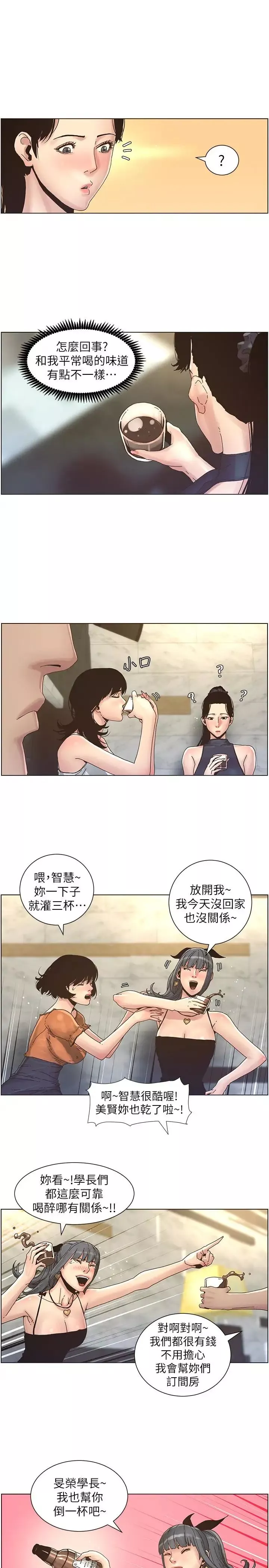 姊妹與繼父第28話-要先從誰開始呢…