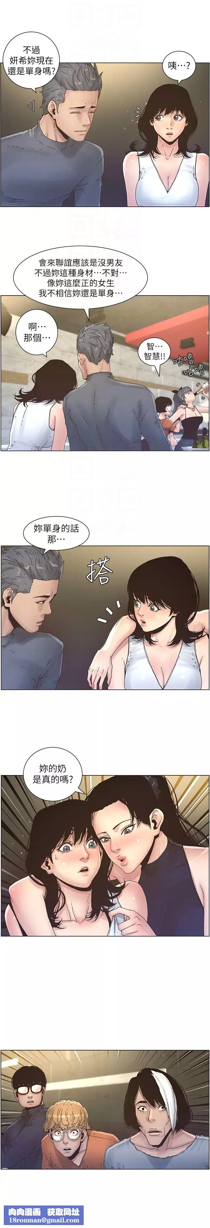 姊妹與繼父第28話-要先從誰開始呢…