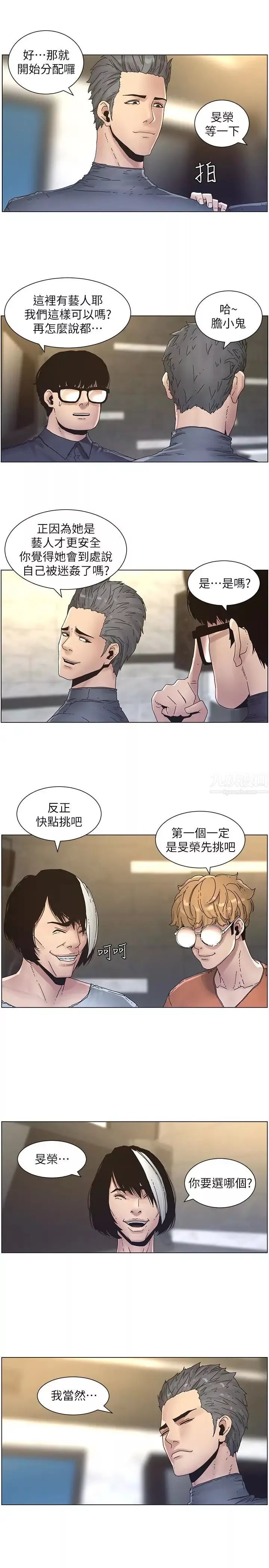姊妹與繼父第29話-令人垂涎欲滴的肉體