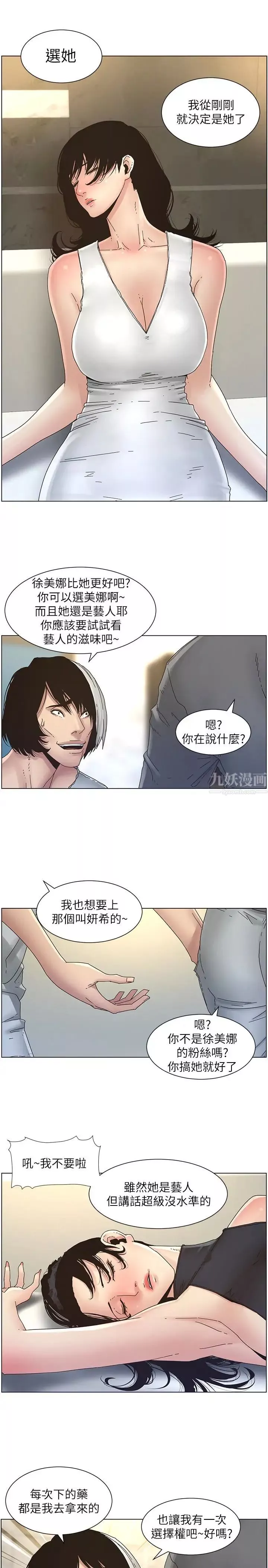姊妹与继父-第29话-令人垂涎欲滴的肉体 - 图片 6