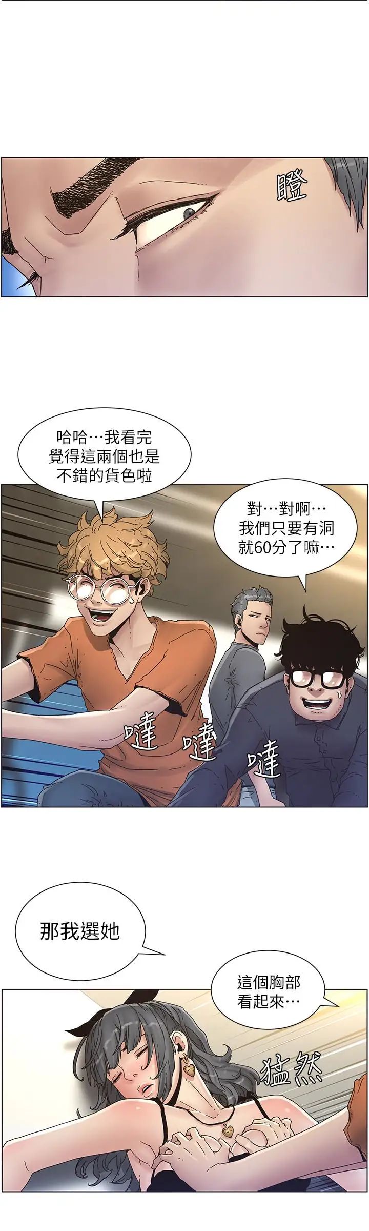 姊妹与继父第29话-令人垂涎欲滴的肉体