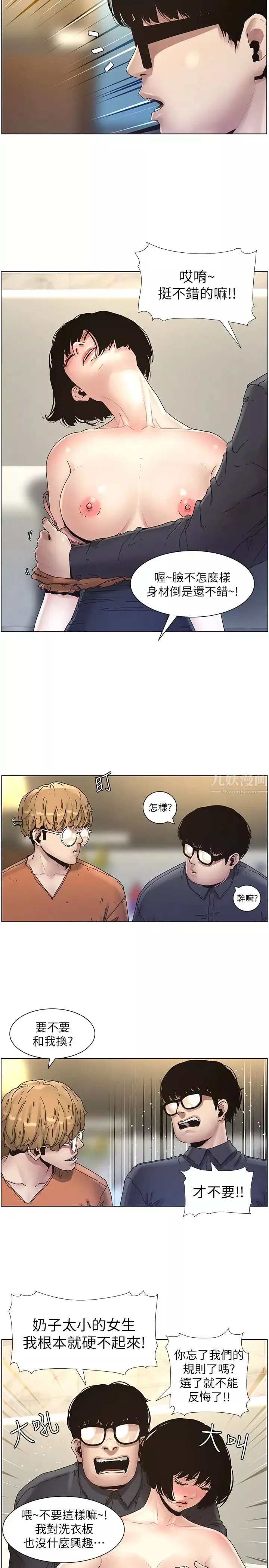 姊妹與繼父第29話-令人垂涎欲滴的肉體