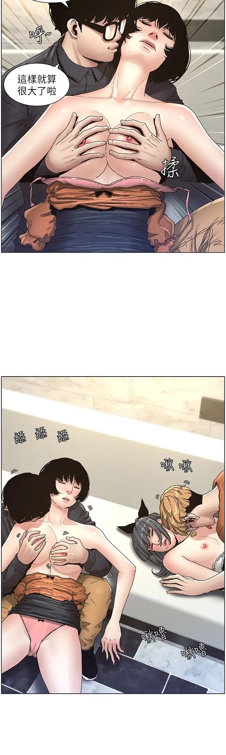 姊妹與繼父第29話-令人垂涎欲滴的肉體