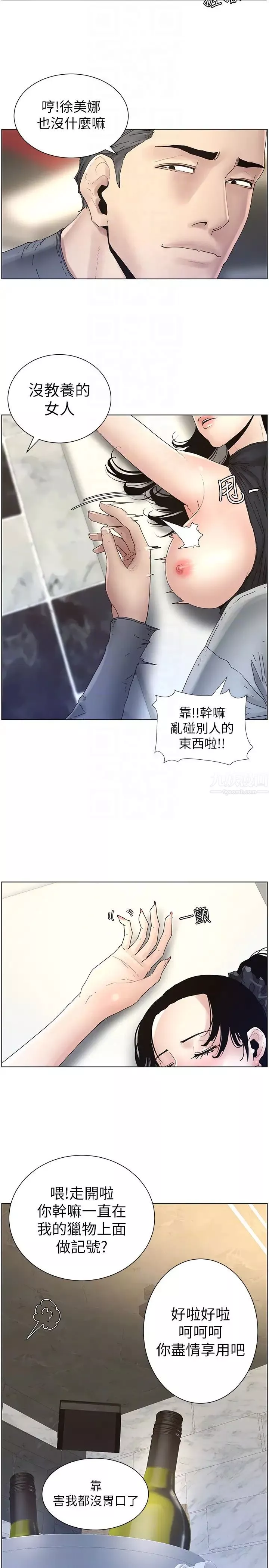 姊妹与继父-第29话-令人垂涎欲滴的肉体 - 图片 15