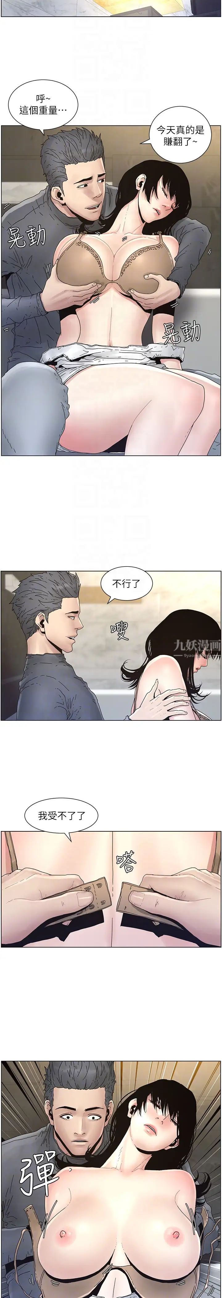 姊妹与继父第29话-令人垂涎欲滴的肉体