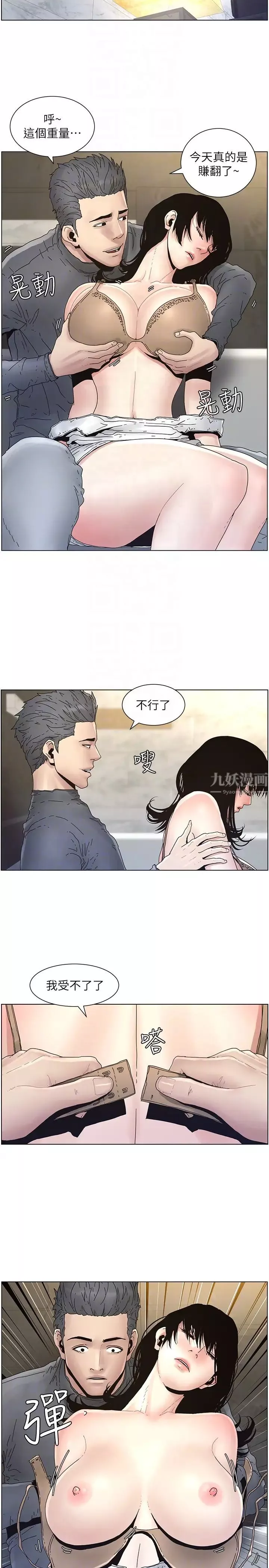 姊妹与继父-第29话-令人垂涎欲滴的肉体 - 图片 19
