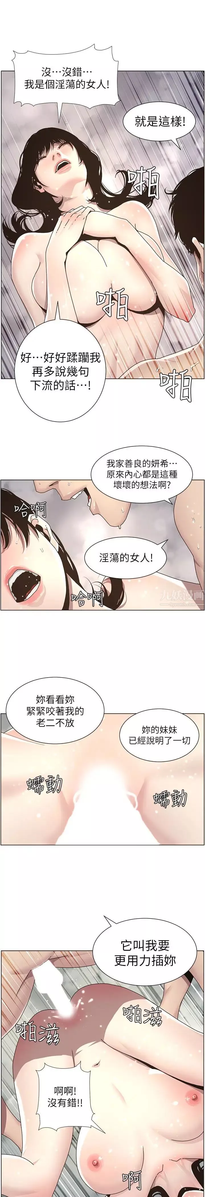 姊妹与继父-第31话-其实妍希也是想要的 - 图片 9