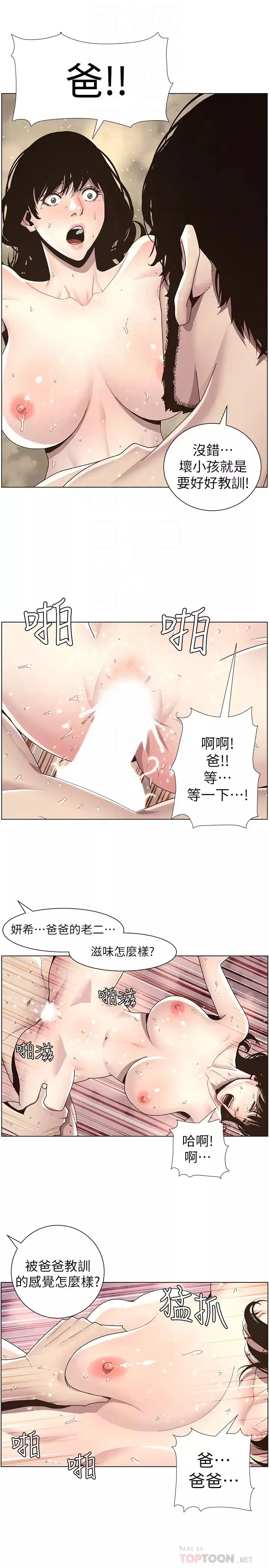 姊妹与继父-第31话-其实妍希也是想要的 - 图片 15