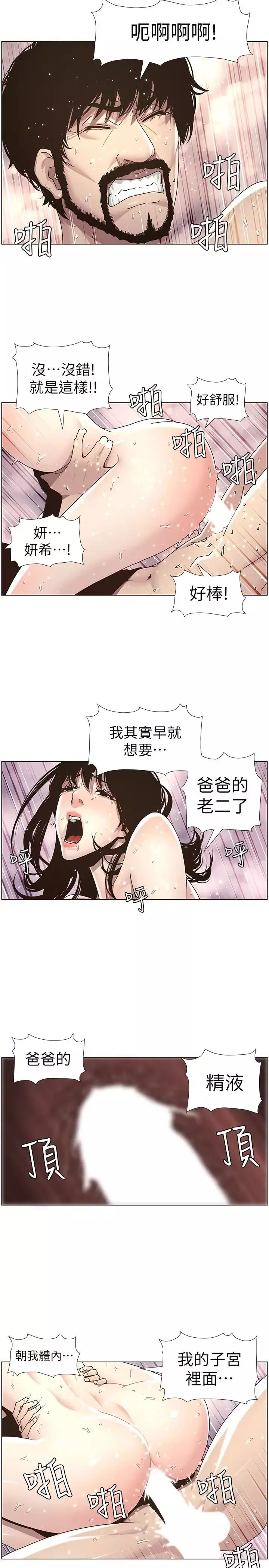 姊妹與繼父第31話-其實妍希也是想要的