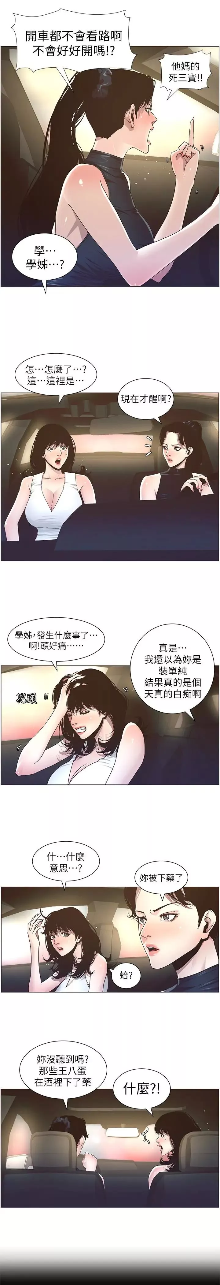 姊妹与继父-第32话-初体验的真相 - 图片 5