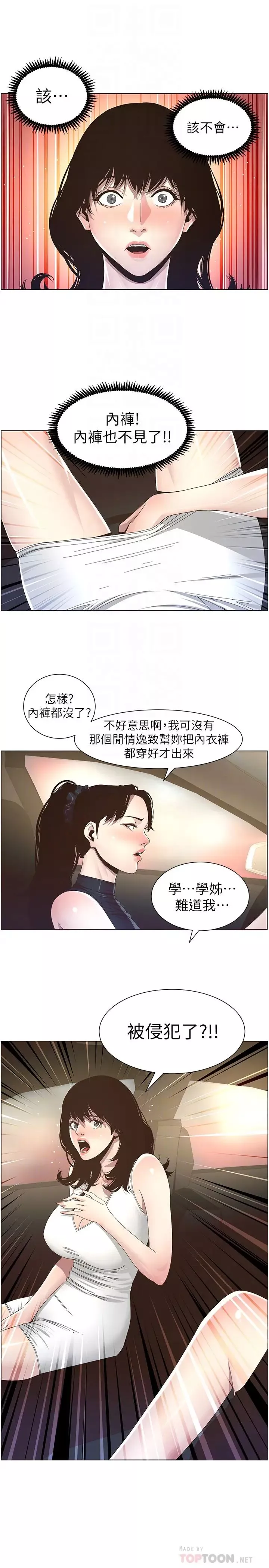 姊妹与继父-第32话-初体验的真相 - 图片 7