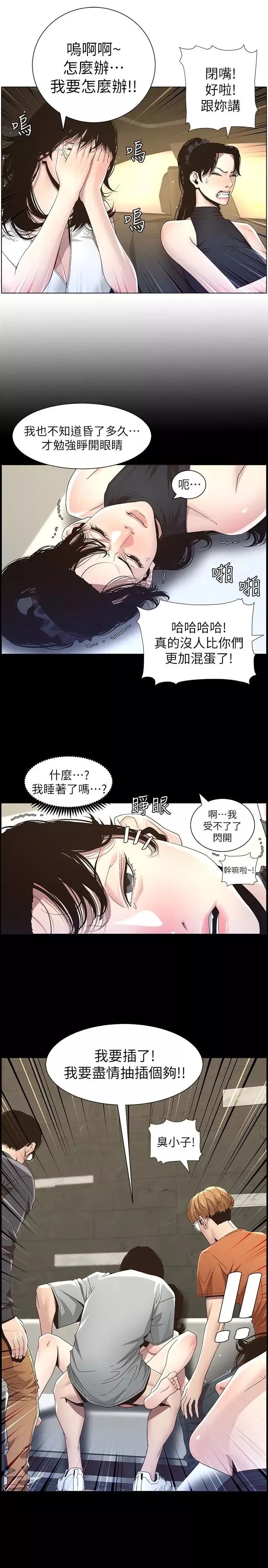 姊妹与继父-第32话-初体验的真相 - 图片 9