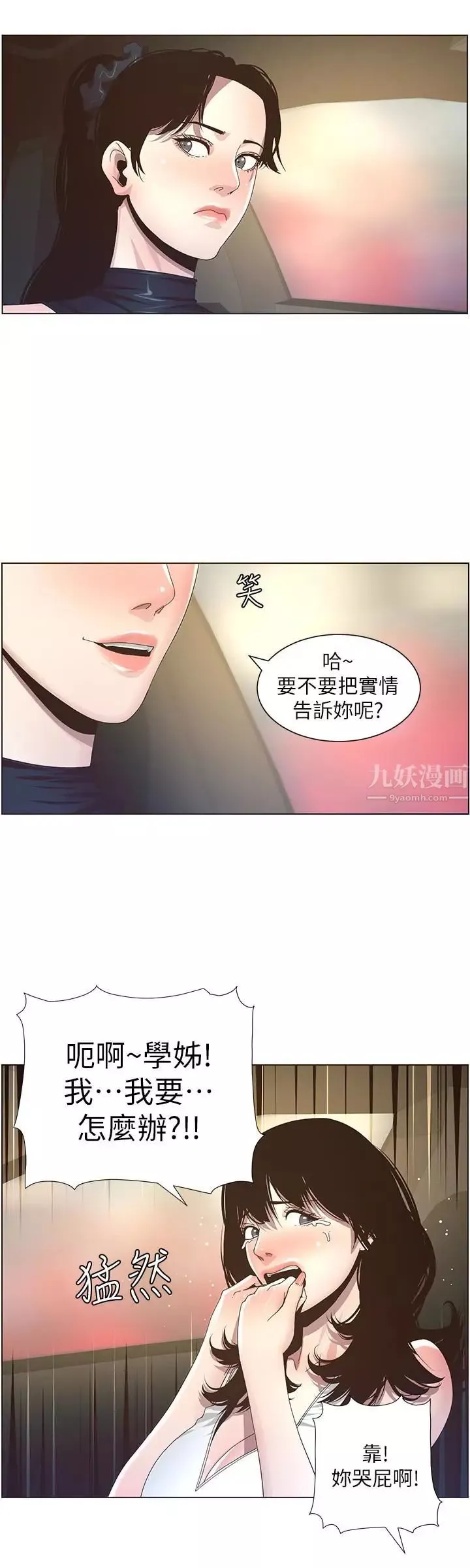 姊妹与继父-第32话-初体验的真相 - 图片 8