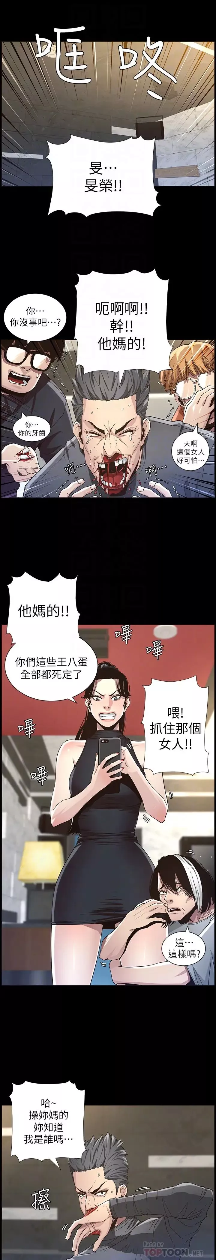 姊妹與繼父第32話-初體驗的真相