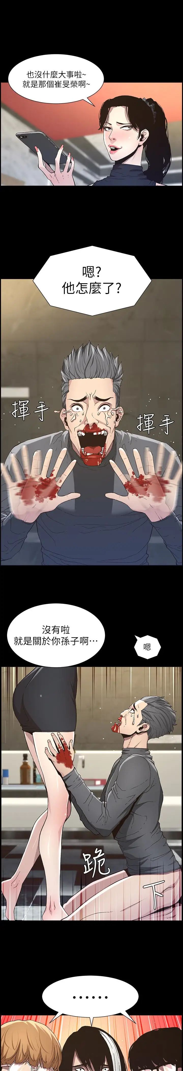 姊妹与继父第32话-初体验的真相