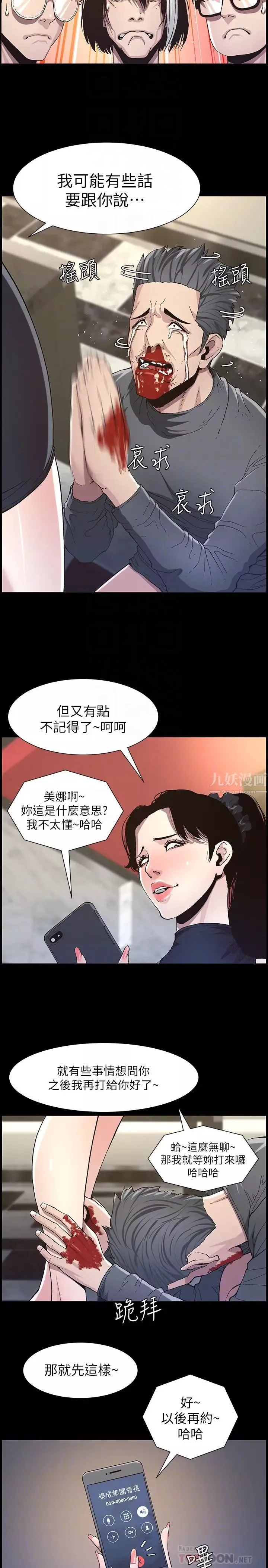 姊妹与继父-第32话-初体验的真相 - 图片 23