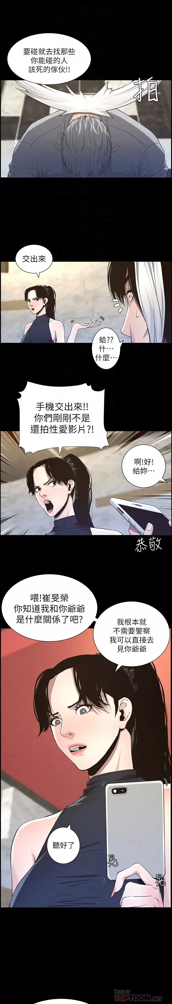 姊妹与继父-第32话-初体验的真相 - 图片 25