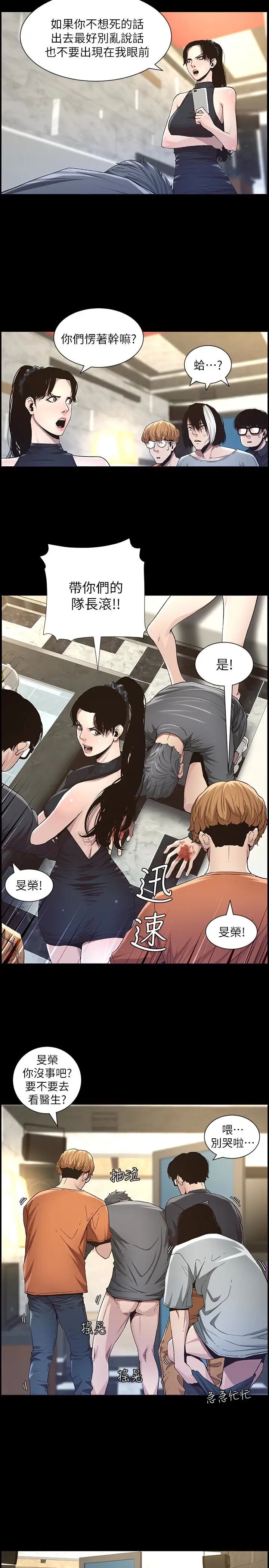 姊妹與繼父第32話-初體驗的真相