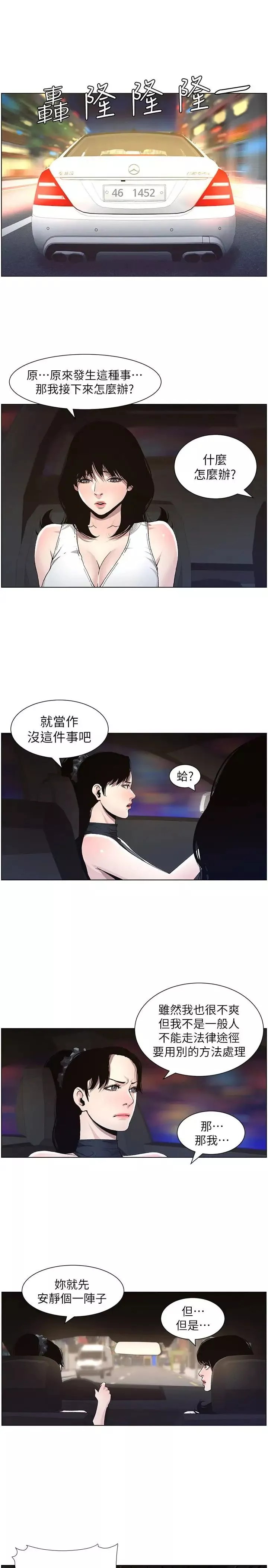 姊妹與繼父第33話-慾火焚身的妍希