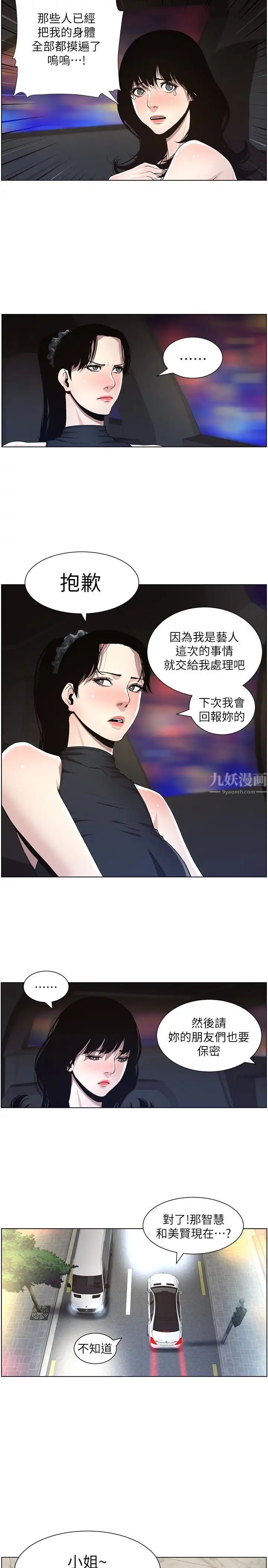 姊妹与继父第33话-慾火焚身的妍希