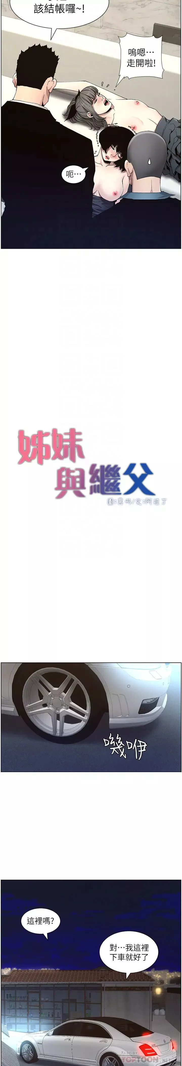 姊妹與繼父第33話-慾火焚身的妍希