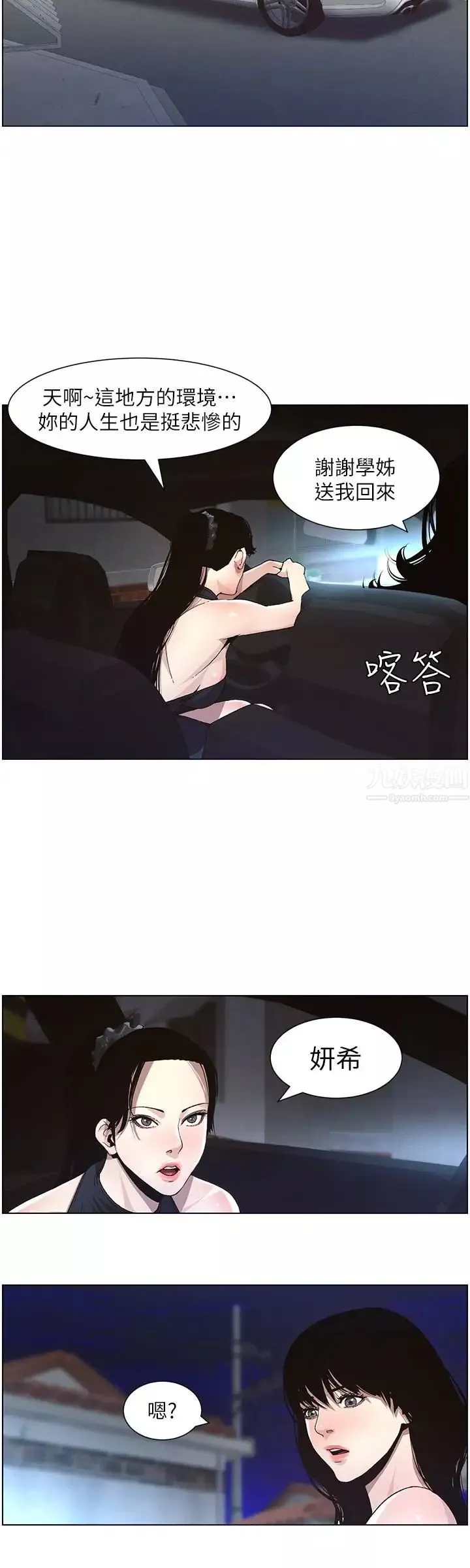 姊妹与继父-第33话-慾火焚身的妍希 - 图片 8