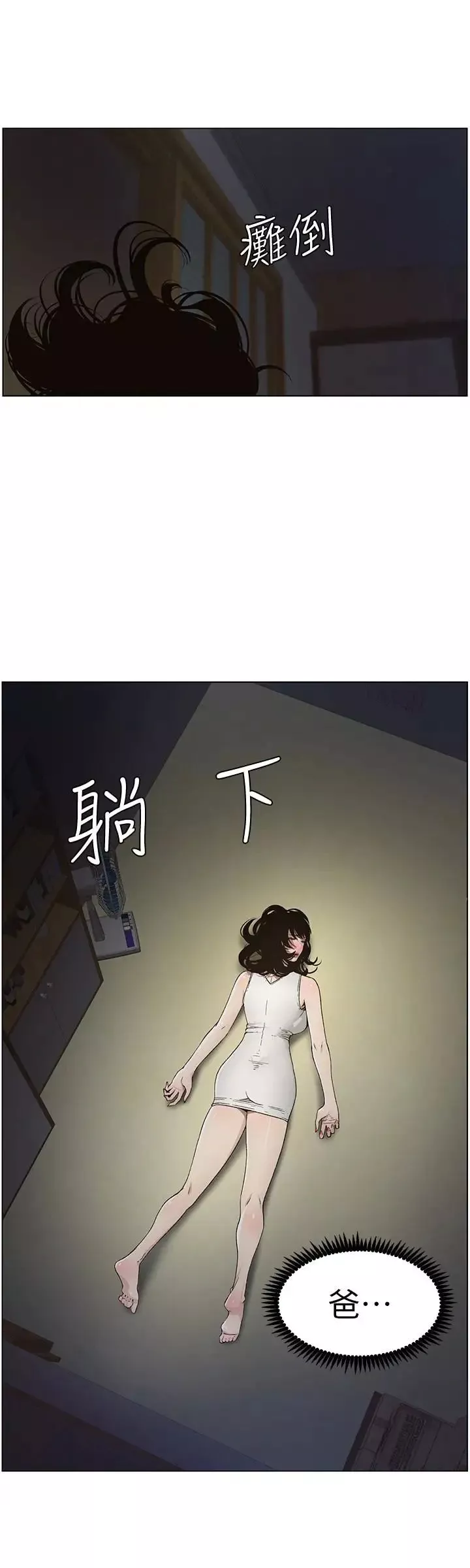 姊妹与继父-第33话-慾火焚身的妍希 - 图片 12