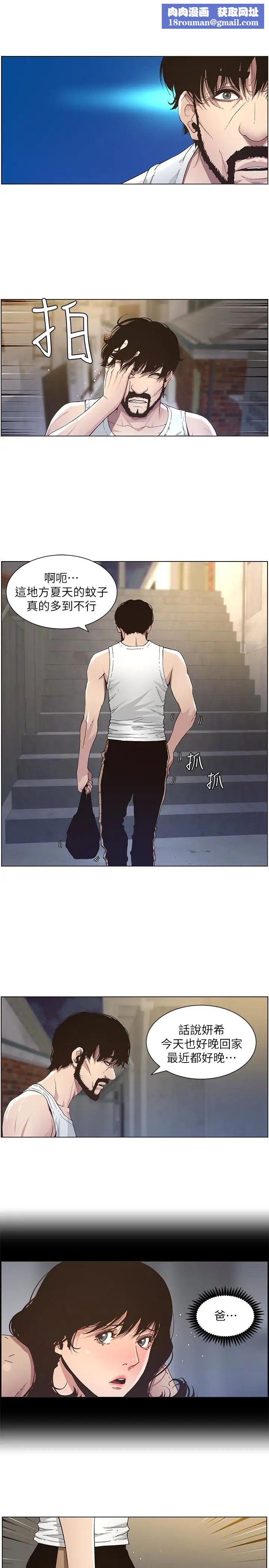 姊妹与继父第33话-慾火焚身的妍希