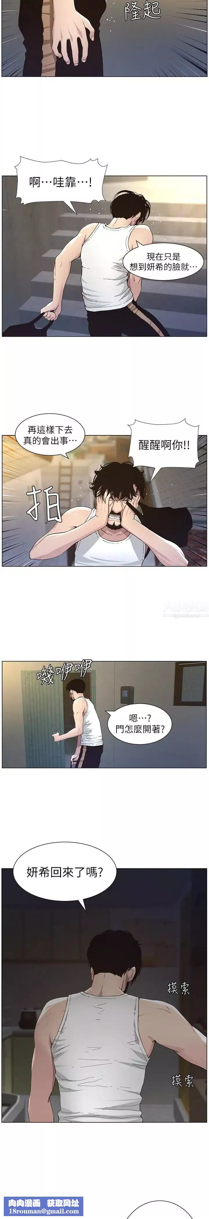 姊妹與繼父第33話-慾火焚身的妍希
