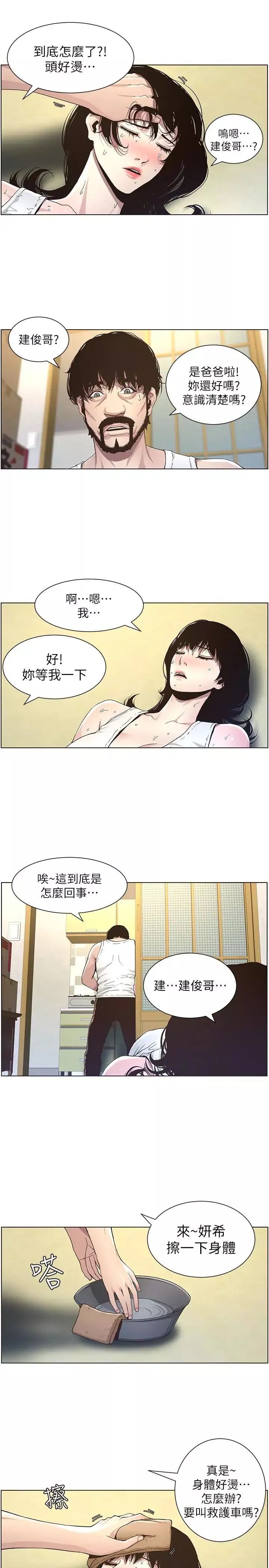姊妹與繼父第33話-慾火焚身的妍希