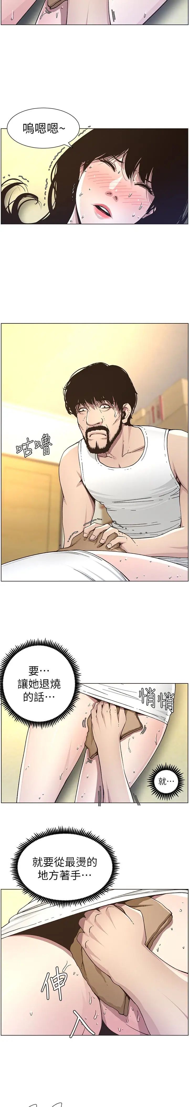 姊妹与继父第33话-慾火焚身的妍希