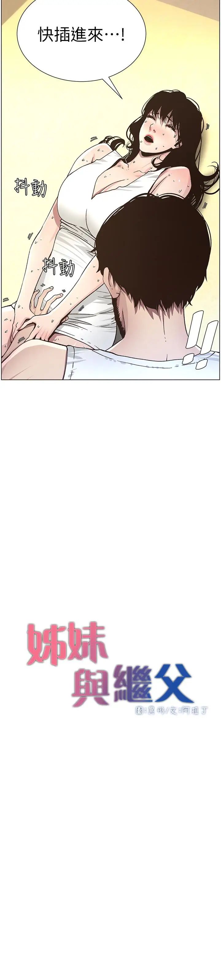 姊妹与继父第34话-妍希体内既湿润又温暖