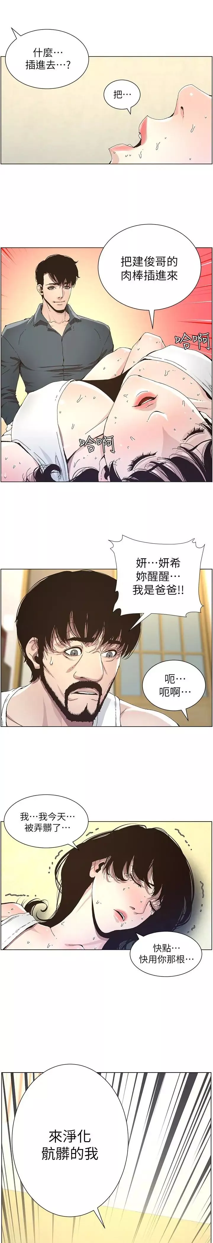 姊妹与继父-第34话-妍希体内既湿润又温暖 - 图片 4