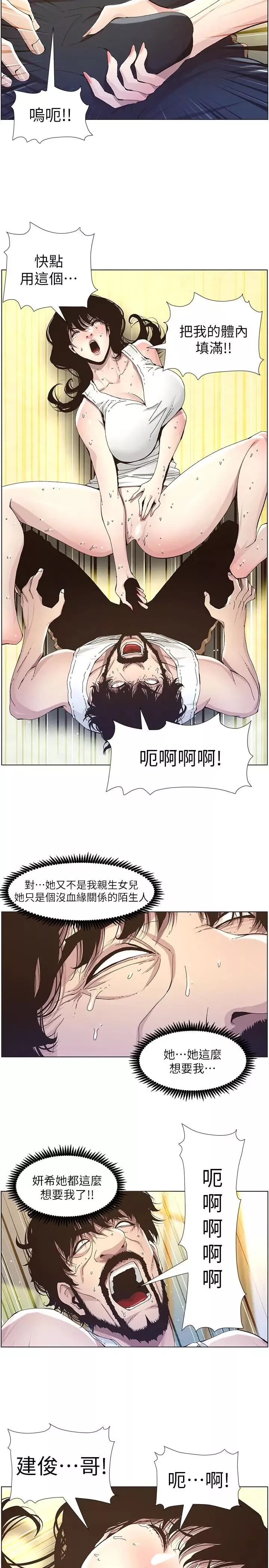 姊妹与继父-第34话-妍希体内既湿润又温暖 - 图片 9
