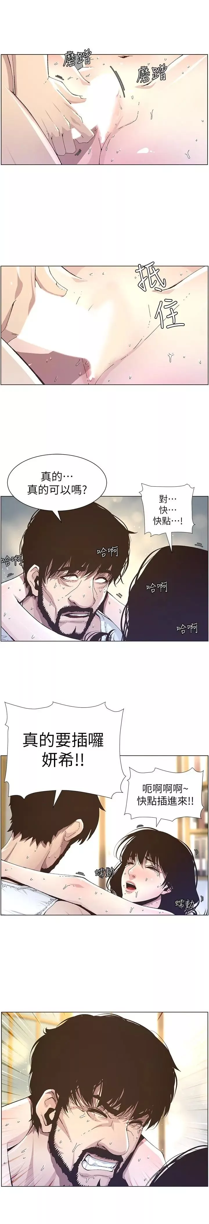 姊妹与继父-第34话-妍希体内既湿润又温暖 - 图片 16