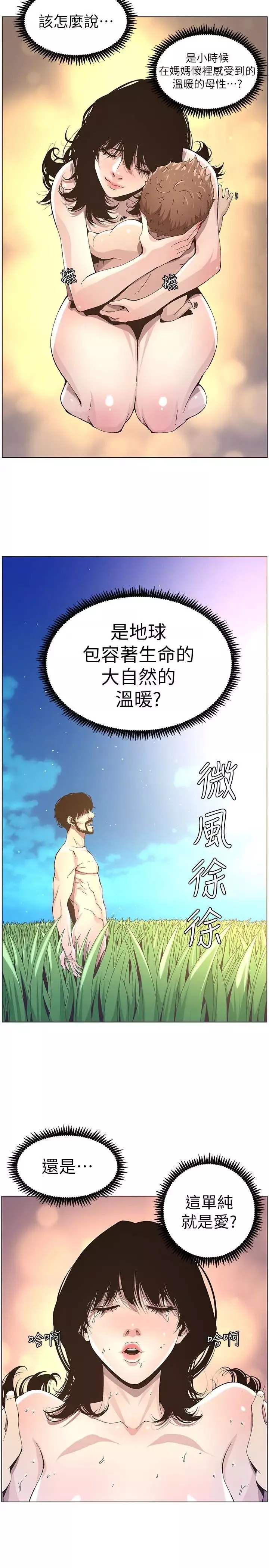 姊妹與繼父第34話-妍希體內既濕潤又溫暖