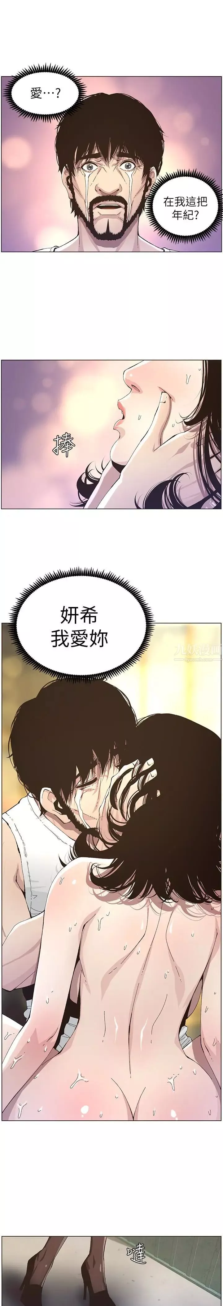 姊妹與繼父第34話-妍希體內既濕潤又溫暖