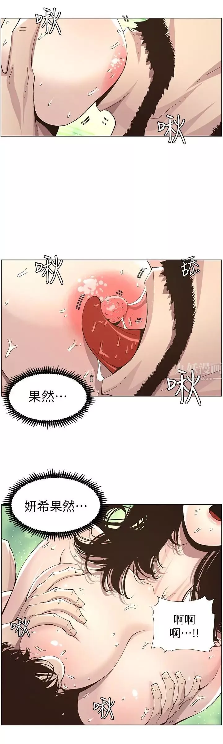 姊妹与继父-第35话-我们家妍希已经长大了啊 - 图片 8