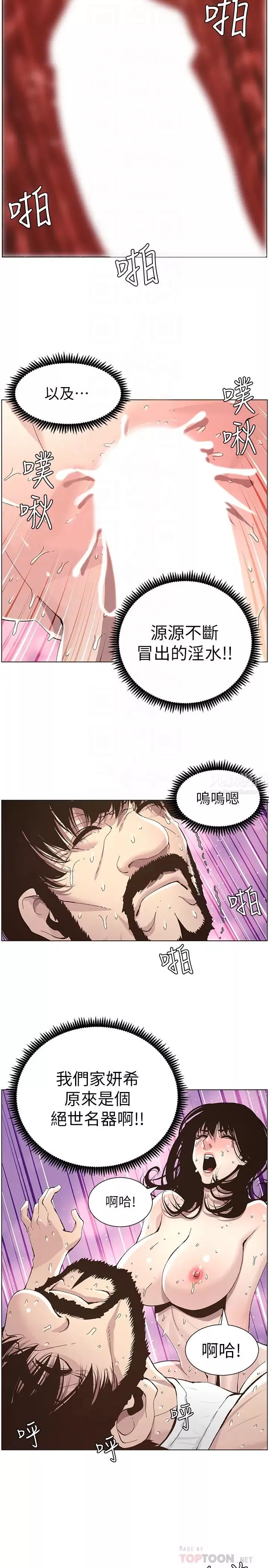 姊妹与继父-第35话-我们家妍希已经长大了啊 - 图片 15