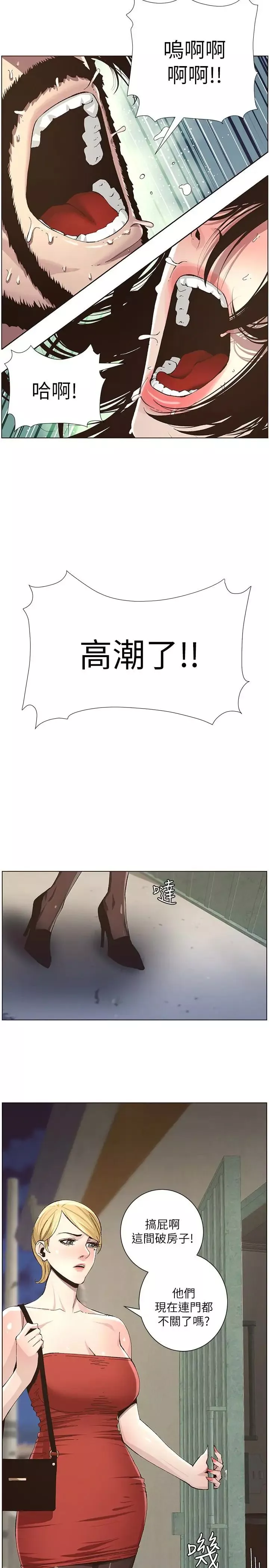 姊妹与继父-第35话-我们家妍希已经长大了啊 - 图片 18