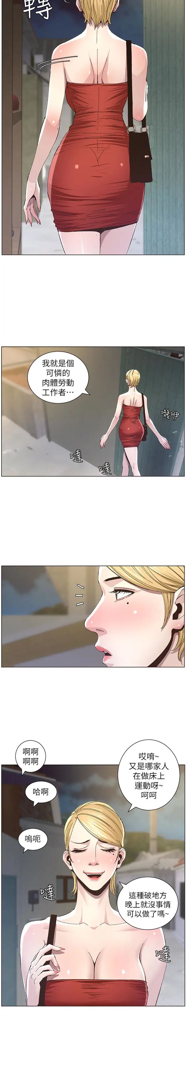 姊妹与继父第35话-我们家妍希已经长大了啊