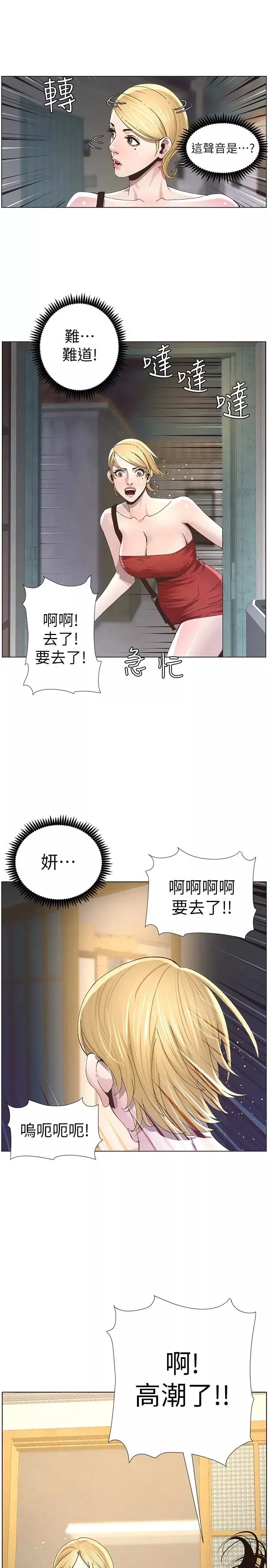 姊妹與繼父第36話-繼父也不能對自己的女兒…