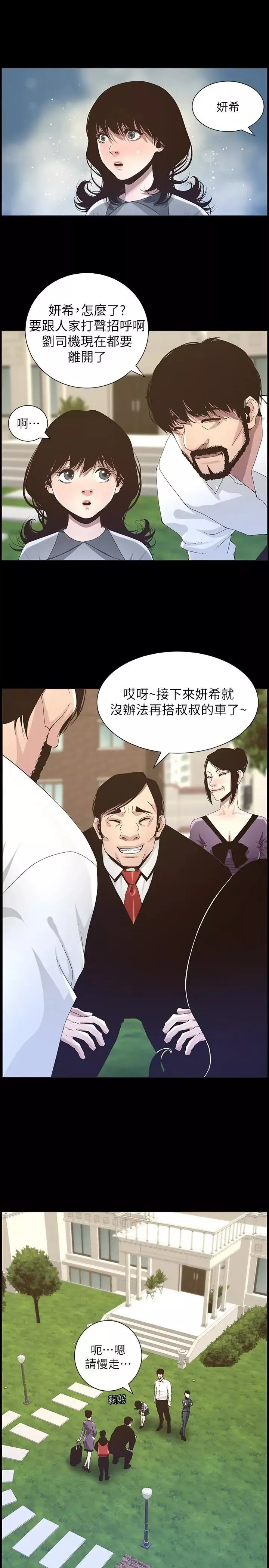 姊妹與繼父第36話-繼父也不能對自己的女兒…