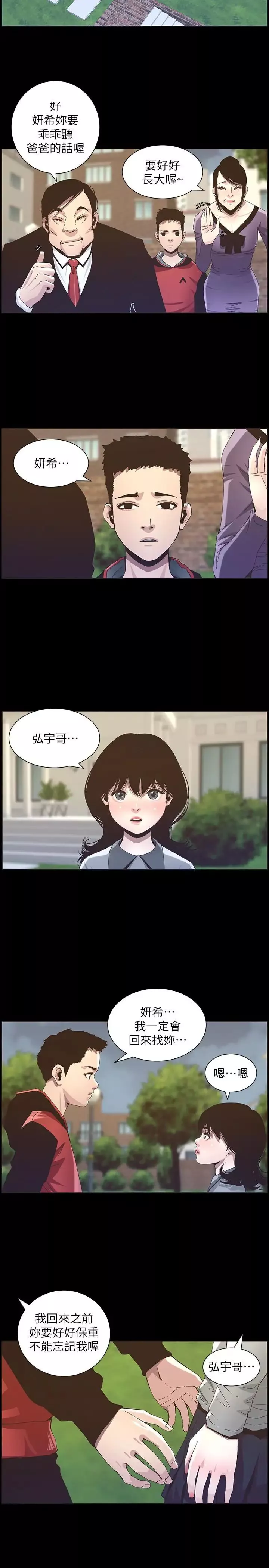 姊妹與繼父第36話-繼父也不能對自己的女兒…
