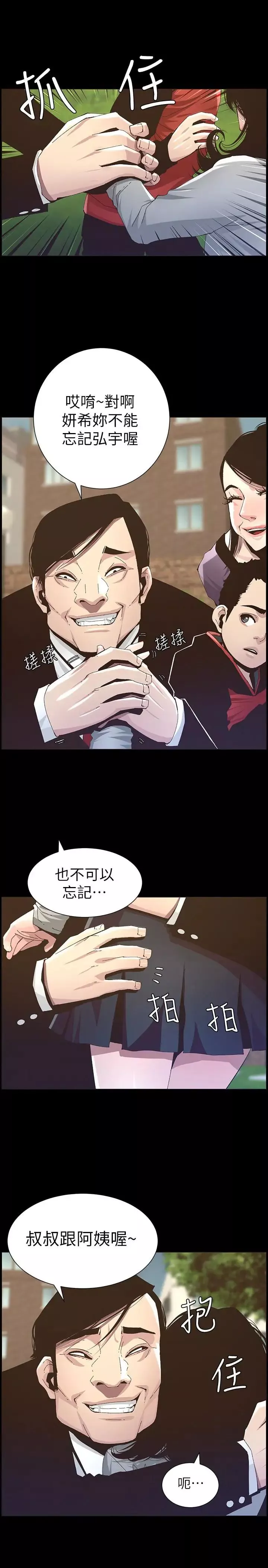 姊妹與繼父第36話-繼父也不能對自己的女兒…