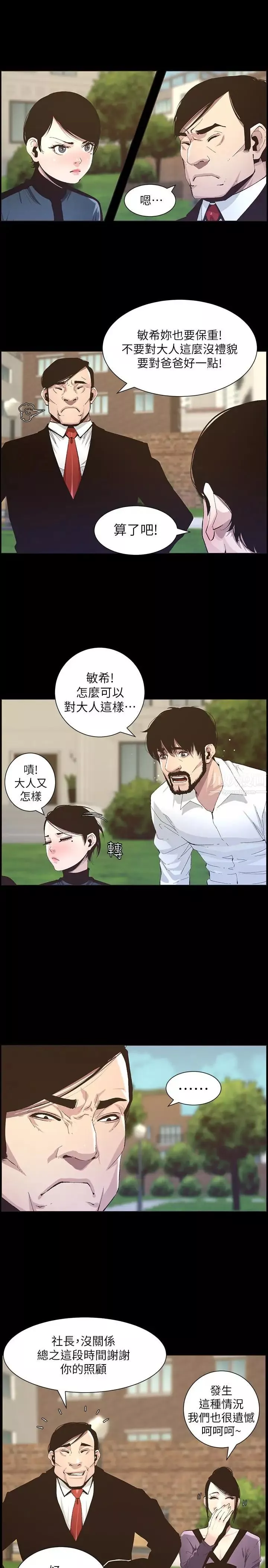 姊妹與繼父第36話-繼父也不能對自己的女兒…