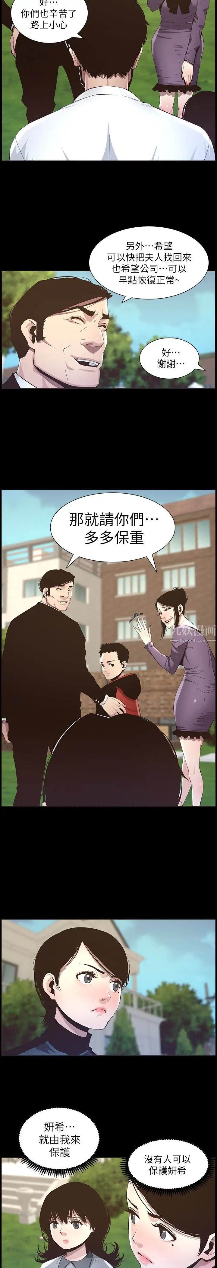 姊妹与继父第36话-继父也不能对自己的女儿…