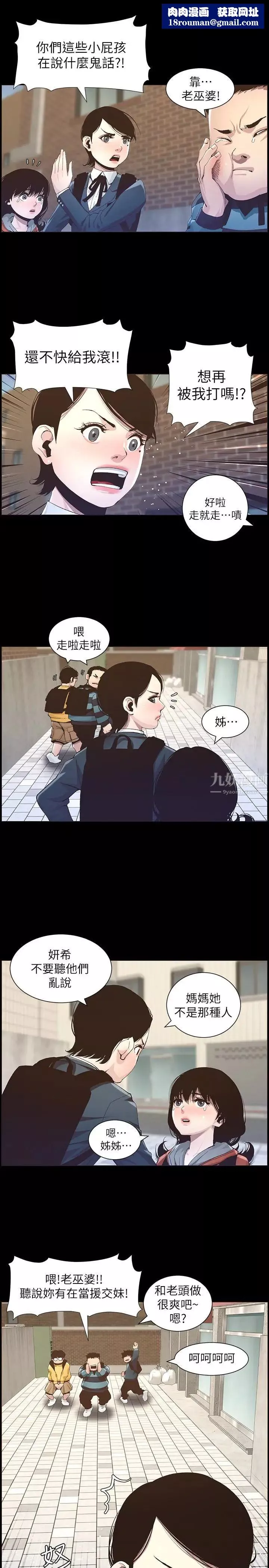 姊妹與繼父第36話-繼父也不能對自己的女兒…