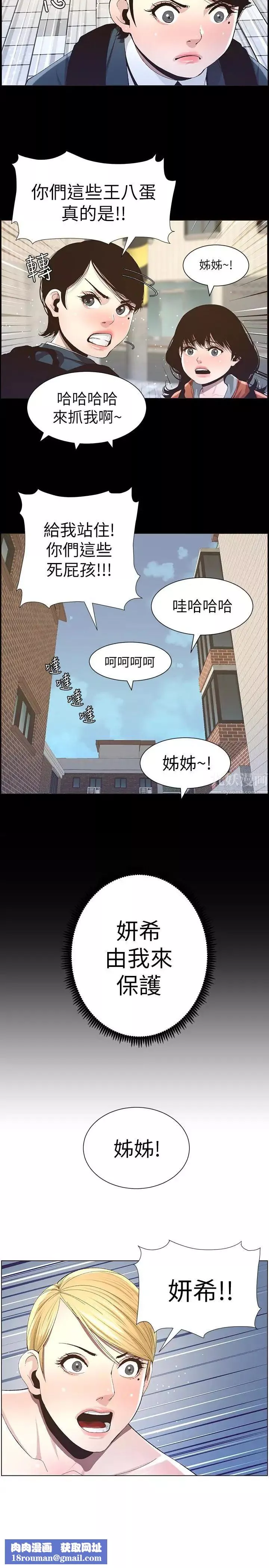 姊妹与继父-第36话-继父也不能对自己的女儿… - 图片 13